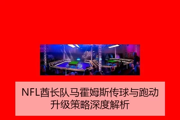 qiu-zhang-dui-ma-huo-mu-si-chuan-qiu-yu-pao-dong-sheng-ji-ce-lve-shen-du-jie-xi-3-807.jpg