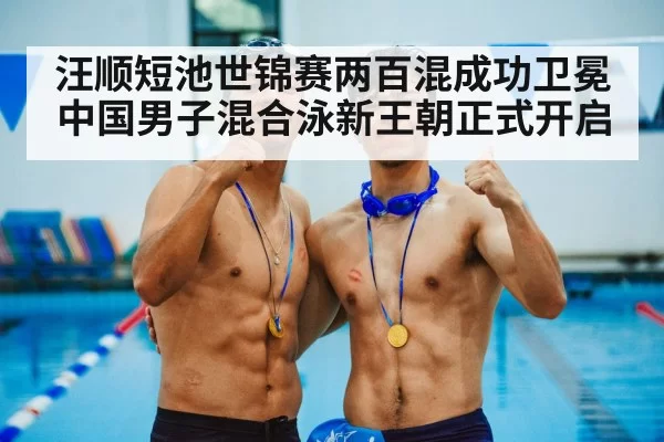 medal ceremony swimming