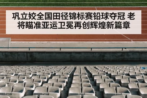 track and field stadium